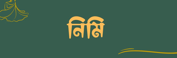 নিমি